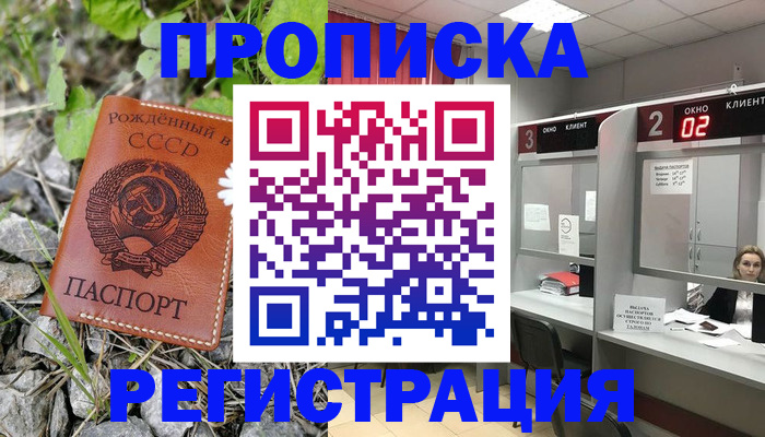 прописка паспорт в Сарове
