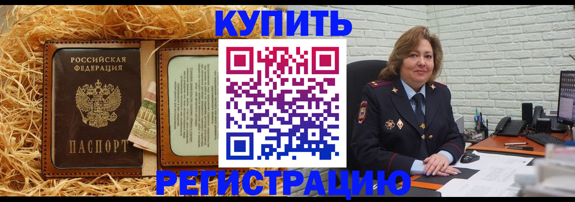 прописка регистрация в Сарове
